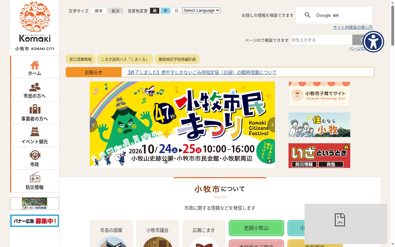 小牧市保健センターの公式サイトのスクリーンショット