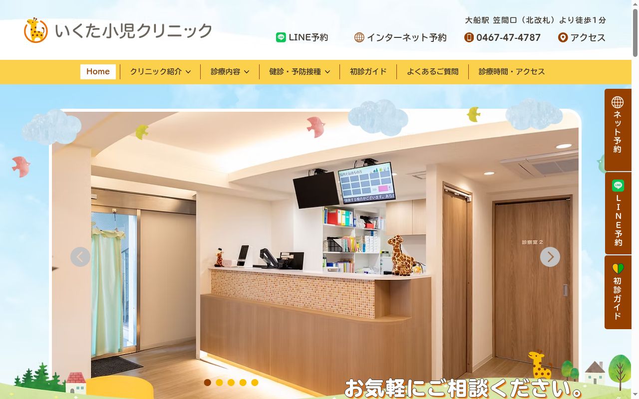 医療法人孝啓会　いくた小児クリニックの公式サイトのスクリーンショット