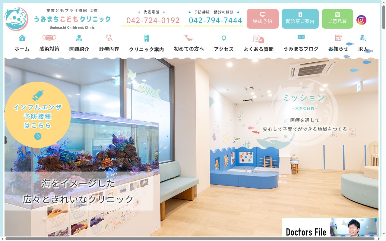 うみまちこどもクリニックの公式サイトのスクリーンショット