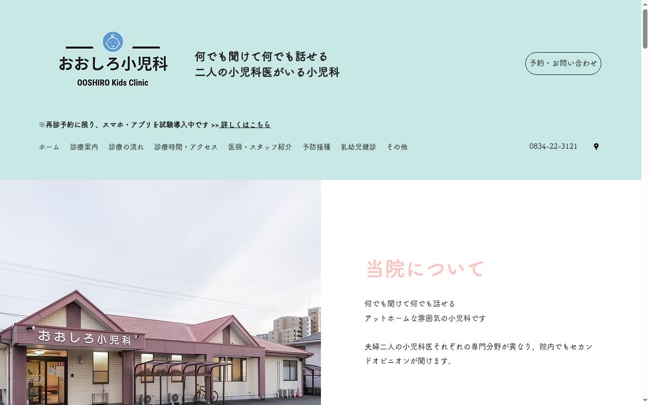 医療法人おおしろ小児科の公式サイトのスクリーンショット