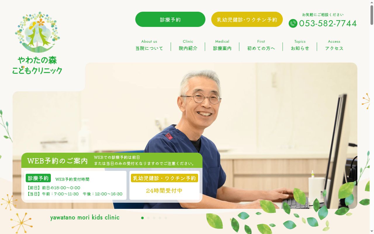 やわたの森こどもクリニックの公式サイトのスクリーンショット