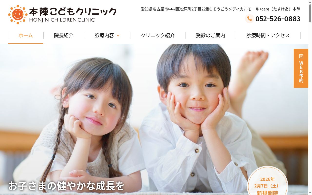 本陣こどもクリニックの公式サイトのスクリーンショット
