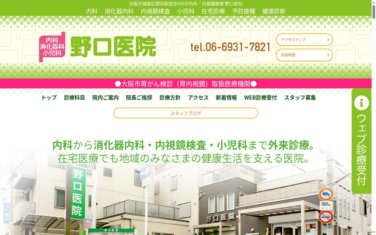 医療法人　野口医院の公式サイトのスクリーンショット