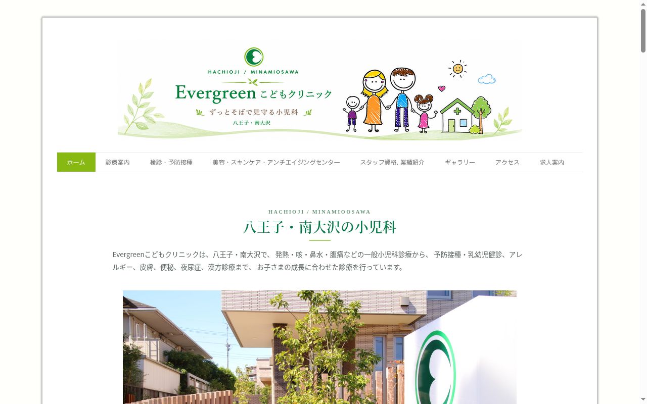 医療法人社団慈育会　エヴァーグリーンこどもクリニックの公式サイトのスクリーンショット