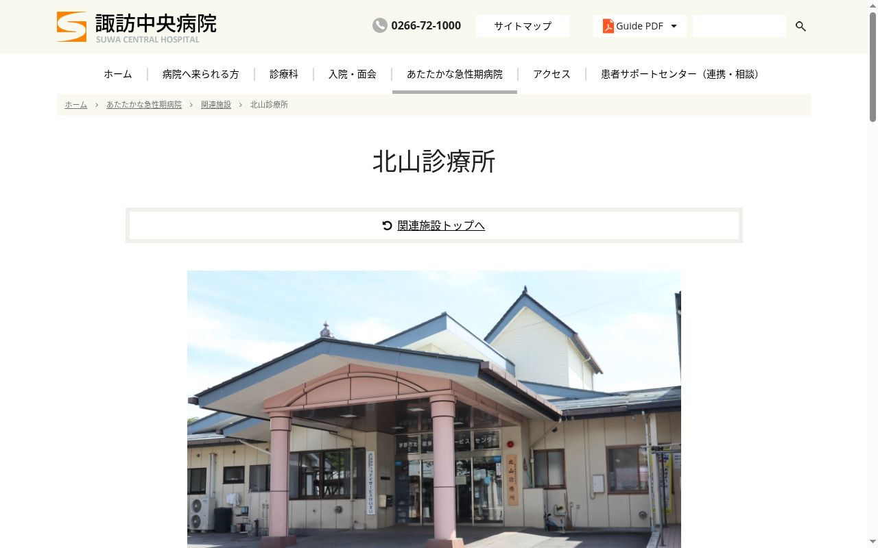 北山診療所の公式サイトのスクリーンショット
