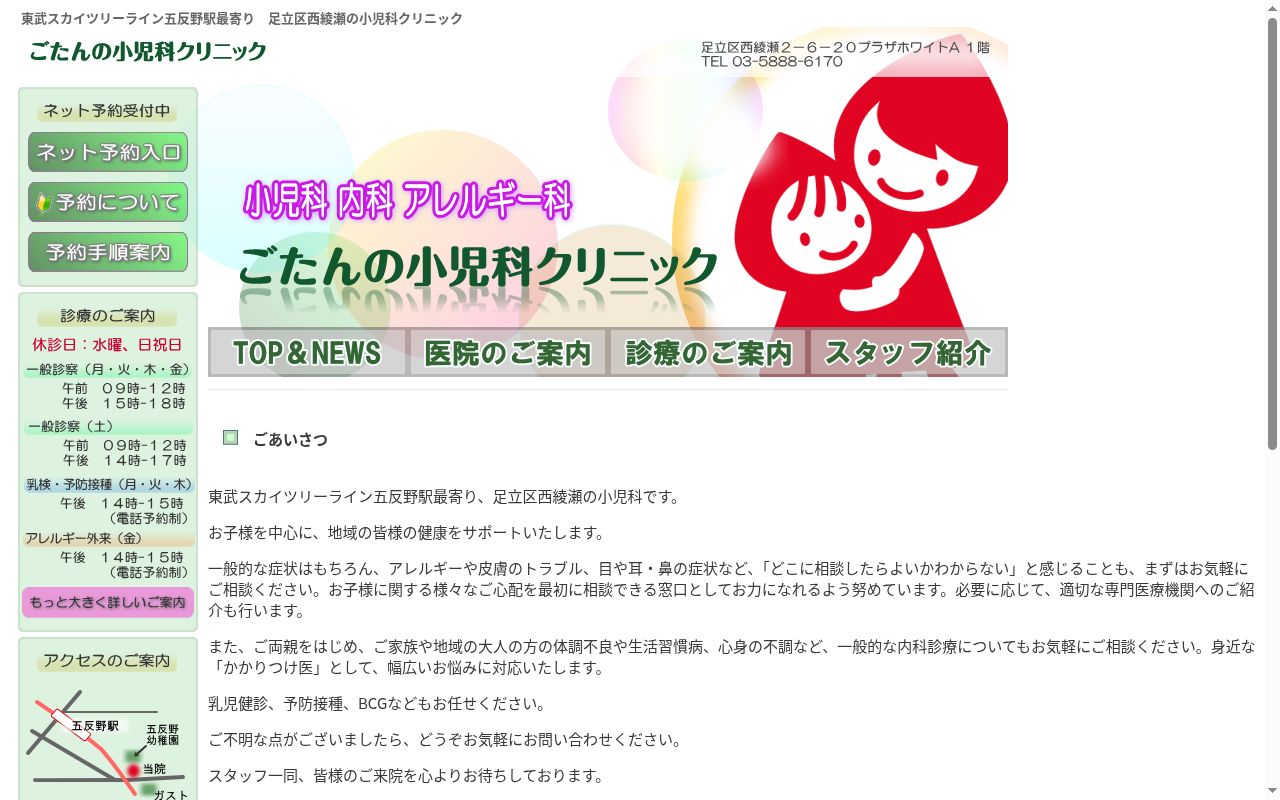 ごたんの小児科クリニックの公式サイトのスクリーンショット