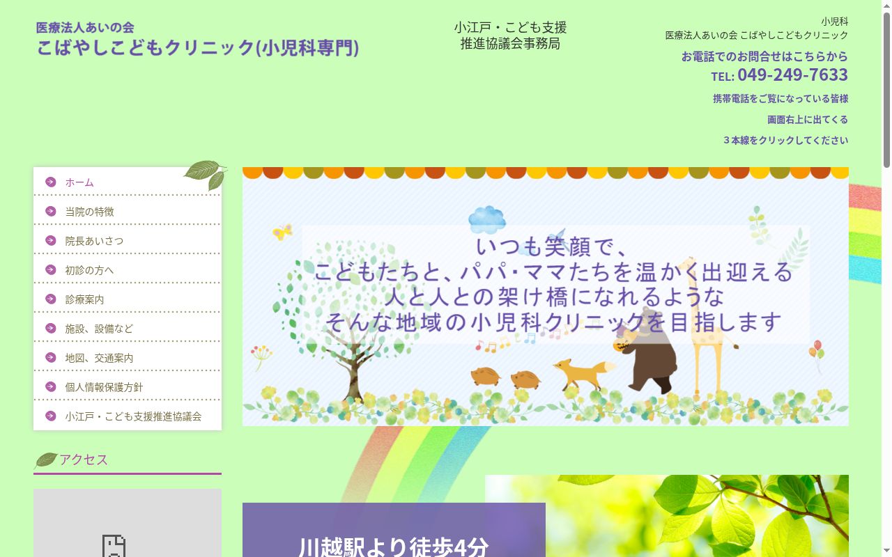 こばやしこどもクリニックの公式サイトのスクリーンショット