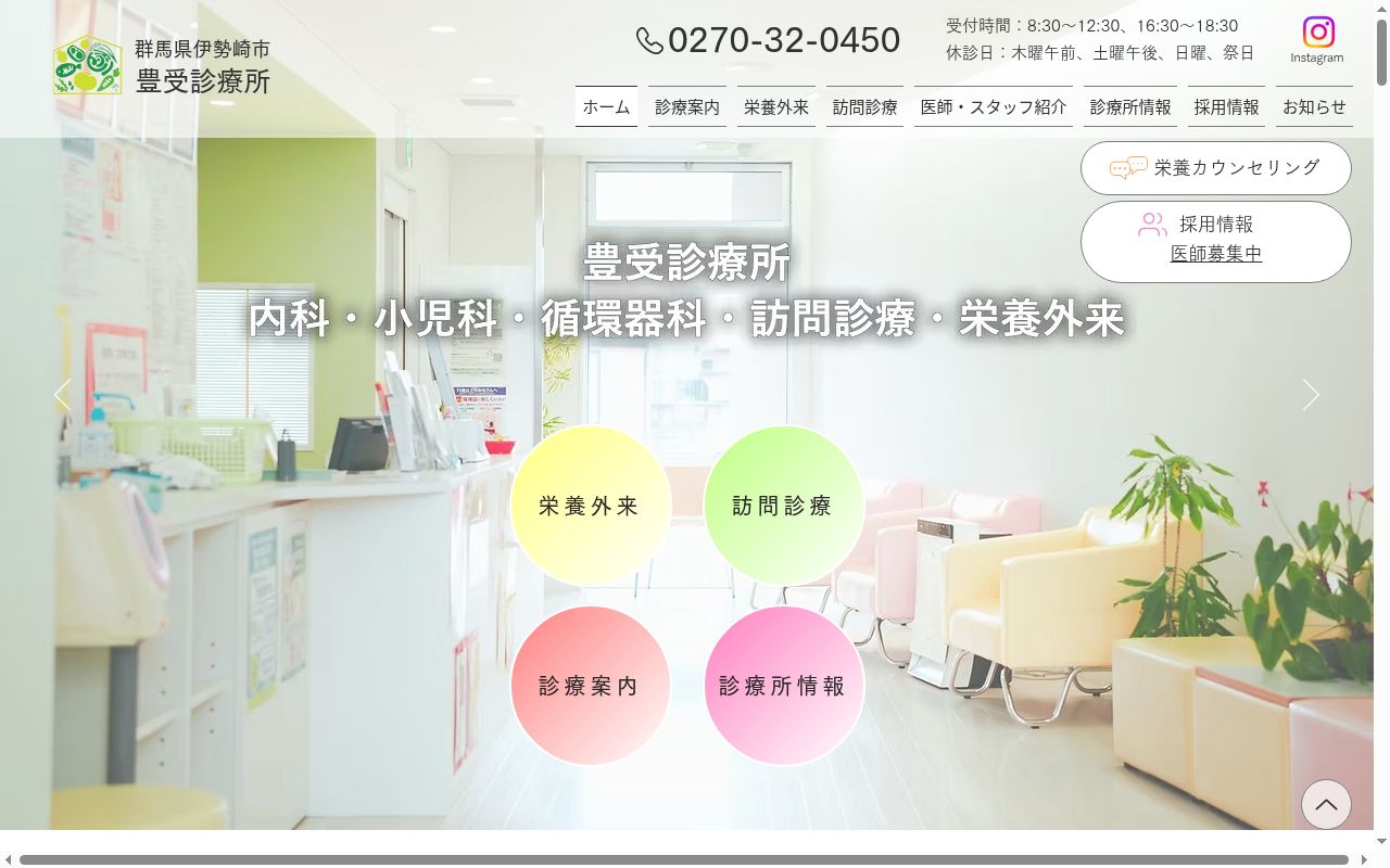 豊受診療所の公式サイトのスクリーンショット
