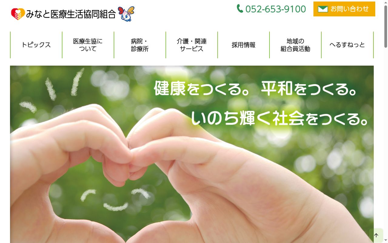 みなと医療生活協同組合　宝神生協診療所の公式サイトのスクリーンショット