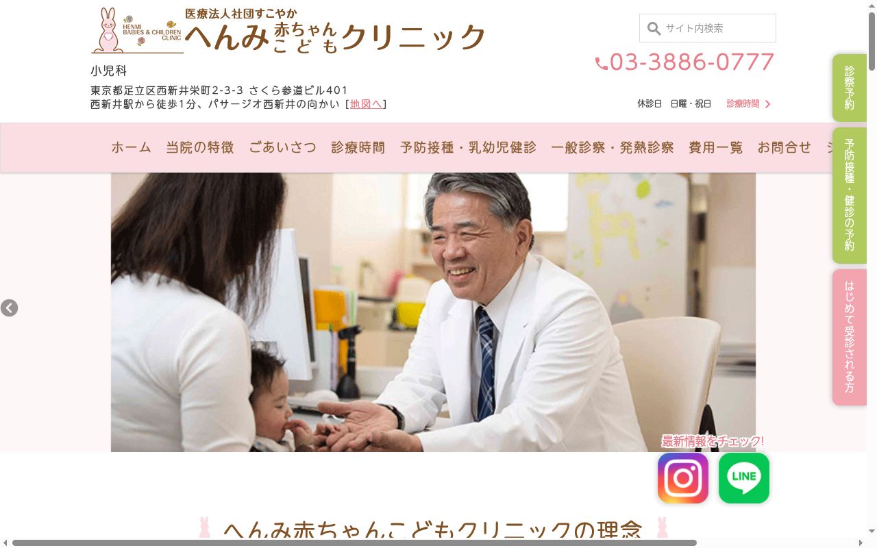 医療法人社団すこやか　へんみ赤ちゃんこどもクリニックの公式サイトのスクリーンショット