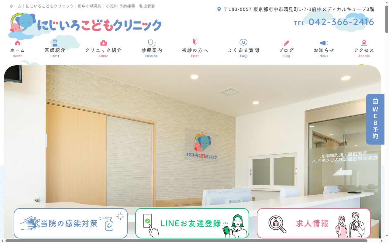 にじいろこどもクリニックの公式サイトのスクリーンショット