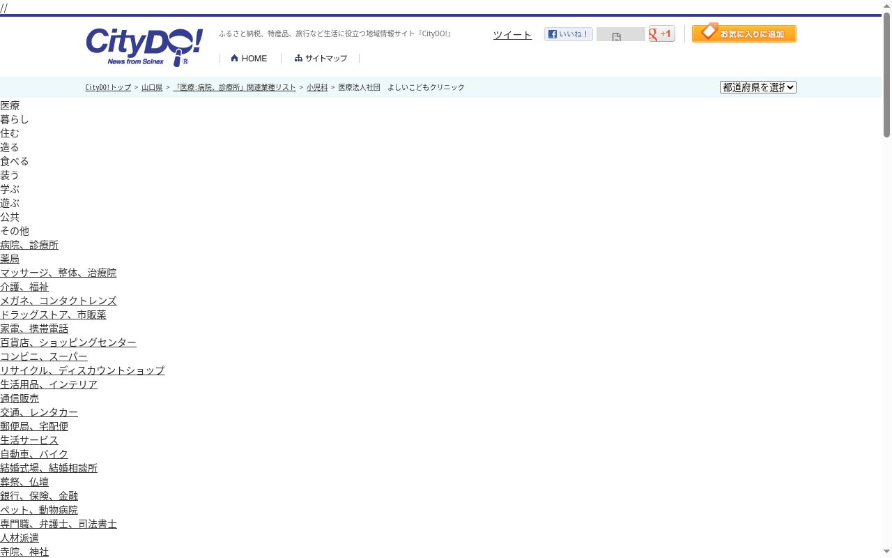 医療法人社団よしいこどもクリニックの公式サイトのスクリーンショット