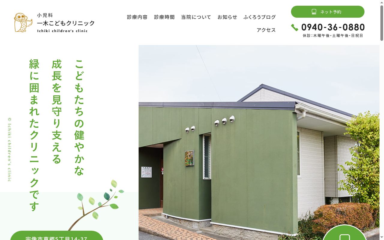 医療法人一木こどもクリニックの公式サイトのスクリーンショット