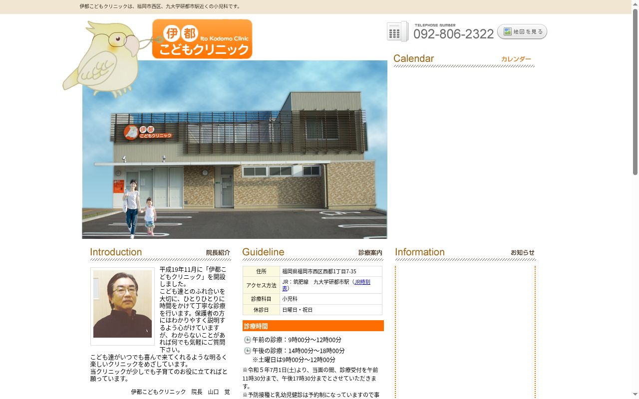 伊都こどもクリニックの公式サイトのスクリーンショット