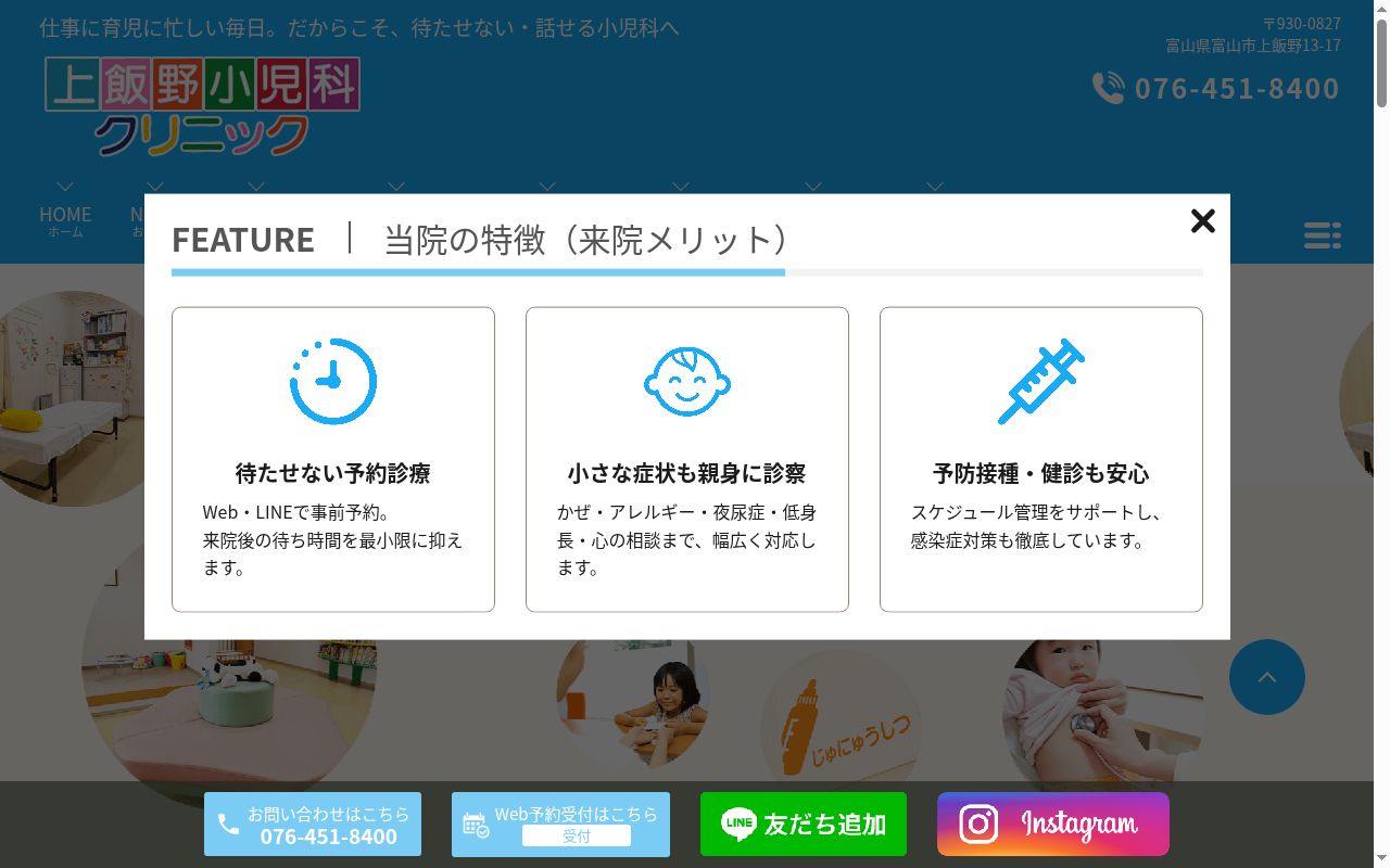 上飯野小児科クリニックの公式サイトのスクリーンショット
