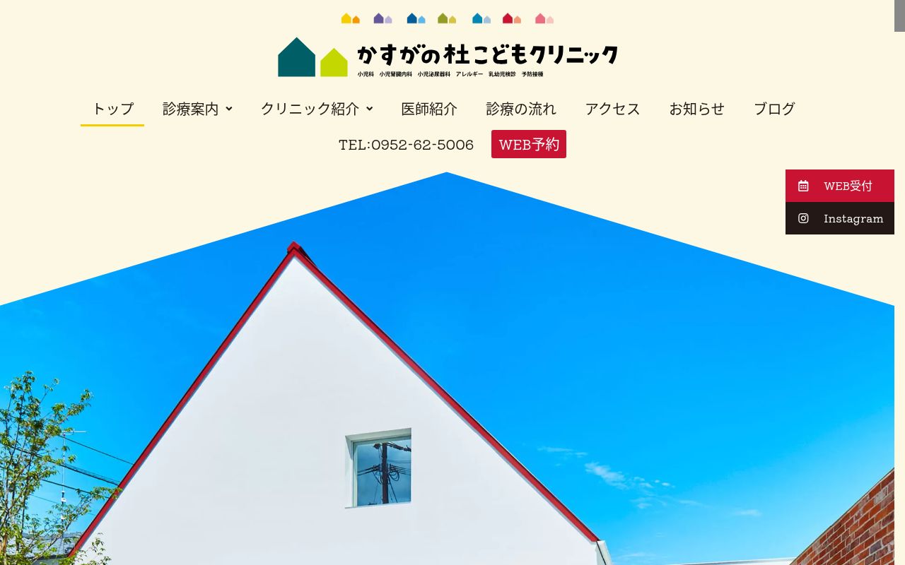 かすがの杜こどもクリニックの公式サイトのスクリーンショット