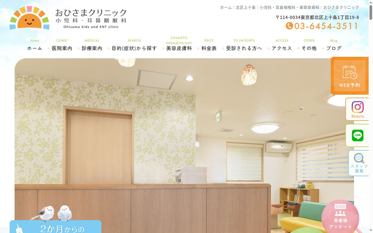 医療法人社団優木会　おひさまクリニックの公式サイトのスクリーンショット