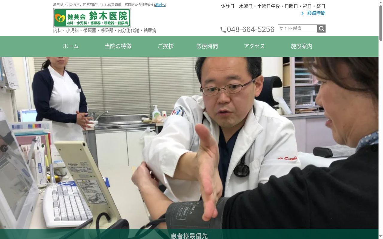 医療法人健英会鈴木医院の公式サイトのスクリーンショット