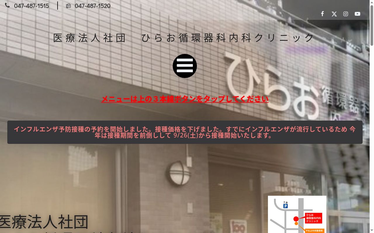 医療法人社団ひらお循環器科内科クリニックの公式サイトのスクリーンショット