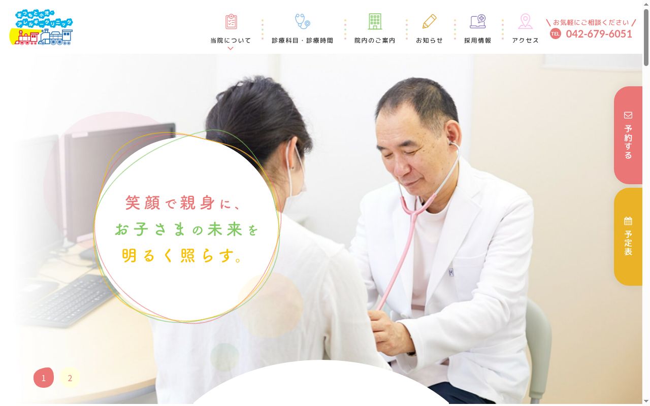 医療法人社団謝三会　まつもと小児・アレルギークリニックの公式サイトのスクリーンショット