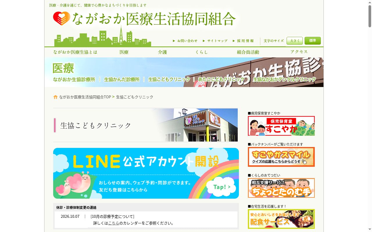 生協こどもクリニックの公式サイトのスクリーンショット
