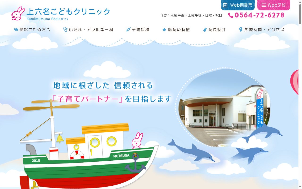 上六名こどもクリニックの公式サイトのスクリーンショット