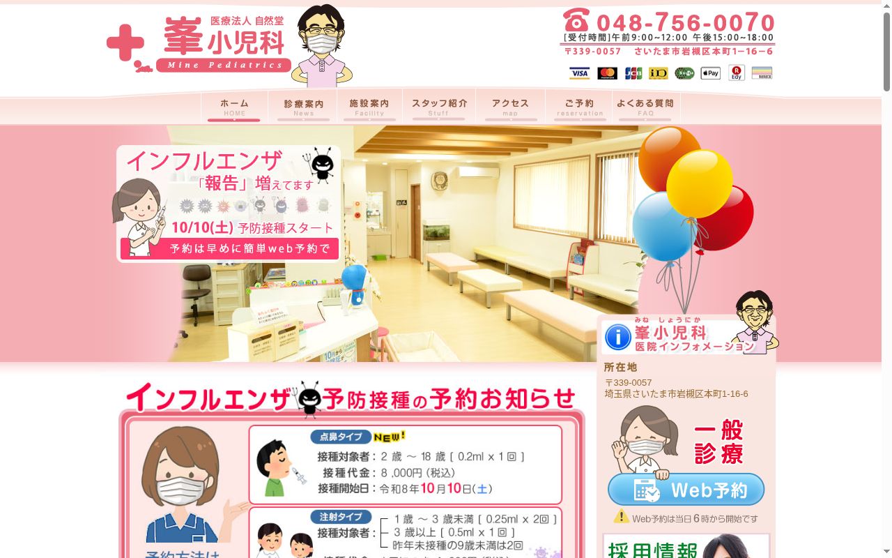 医療法人自然堂峯小児科の公式サイトのスクリーンショット