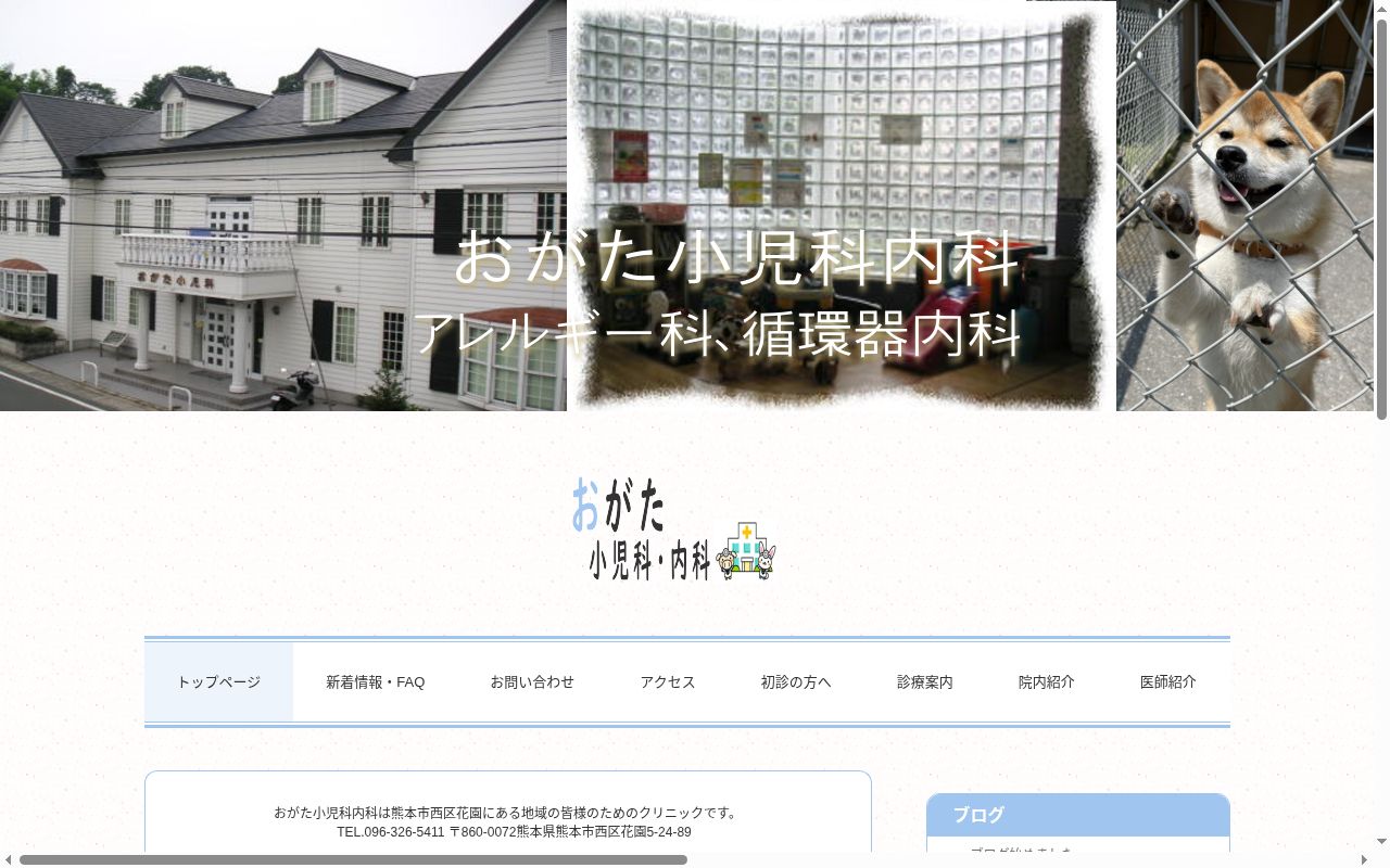 おがた小児科の公式サイトのスクリーンショット