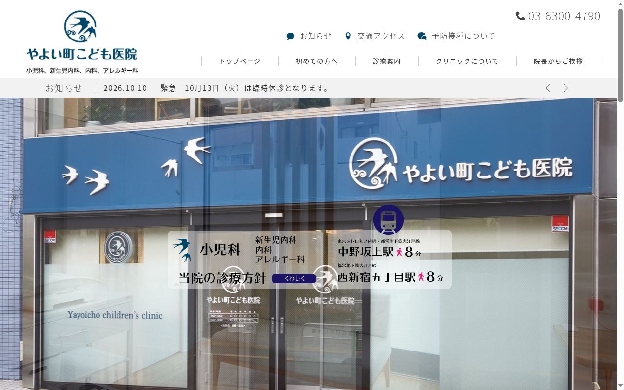やよい町こども医院の公式サイトのスクリーンショット