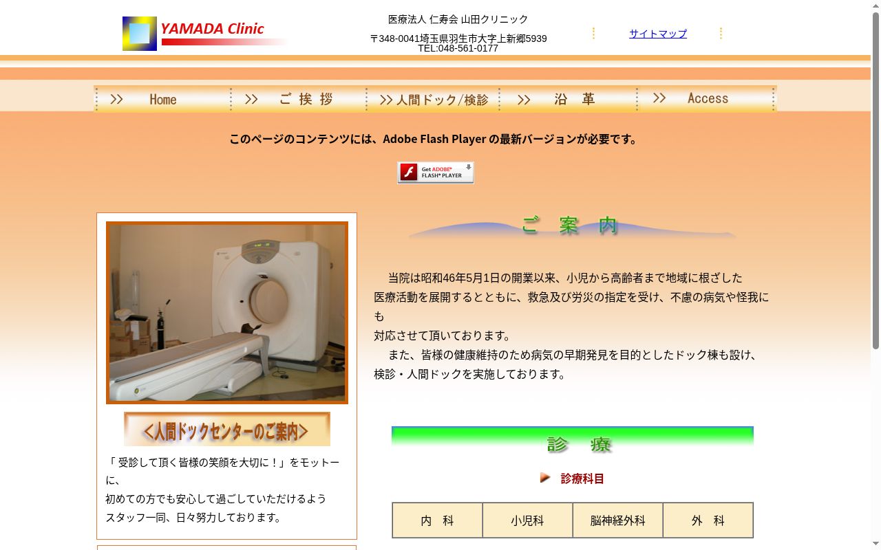 医療法人仁寿会 山田クリニックの公式サイトのスクリーンショット