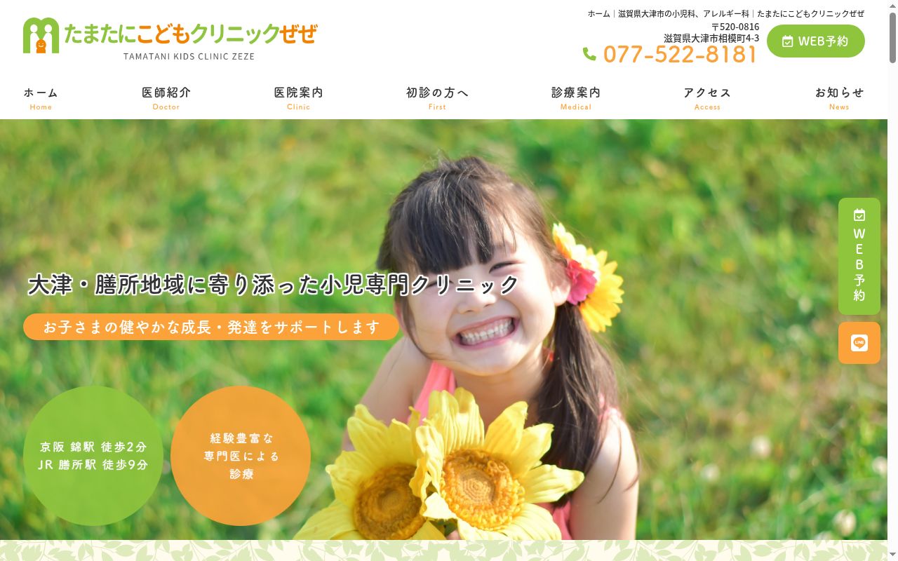 たまたにこどもクリニックぜぜの公式サイトのスクリーンショット