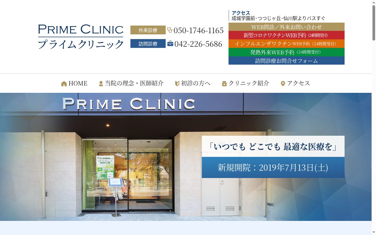 医療法人社団真診会　プライムクリニックの公式サイトのスクリーンショット