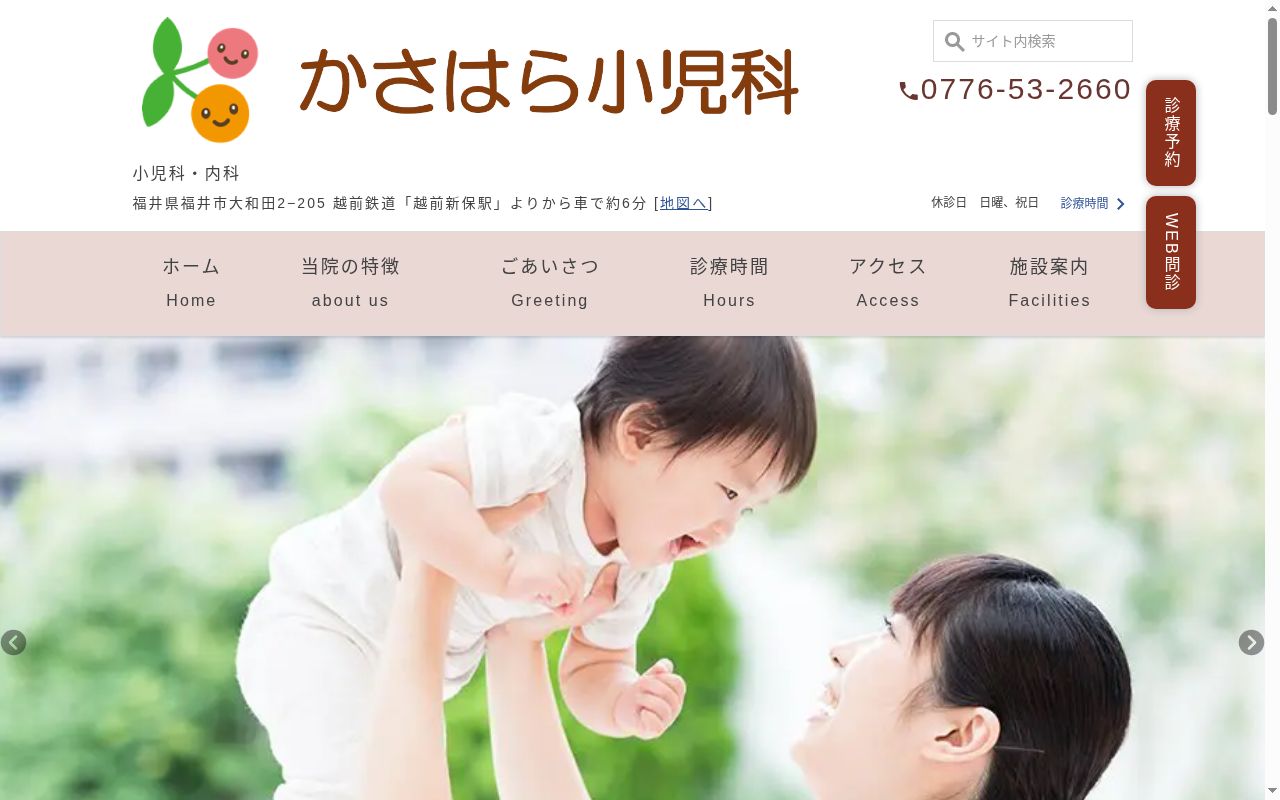 医療法人　笠原医院　かさはら小児科の公式サイトのスクリーンショット