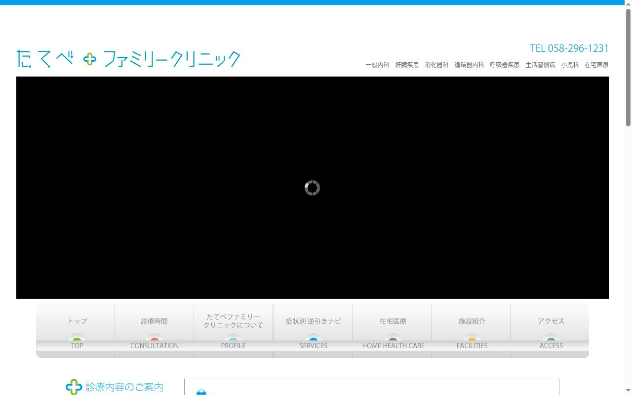 たてべファミリークリニックの公式サイトのスクリーンショット