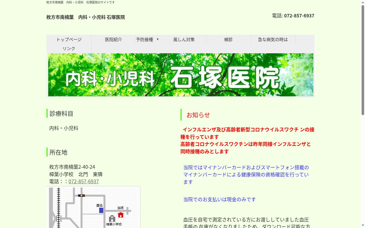 石塚医院の公式サイトのスクリーンショット