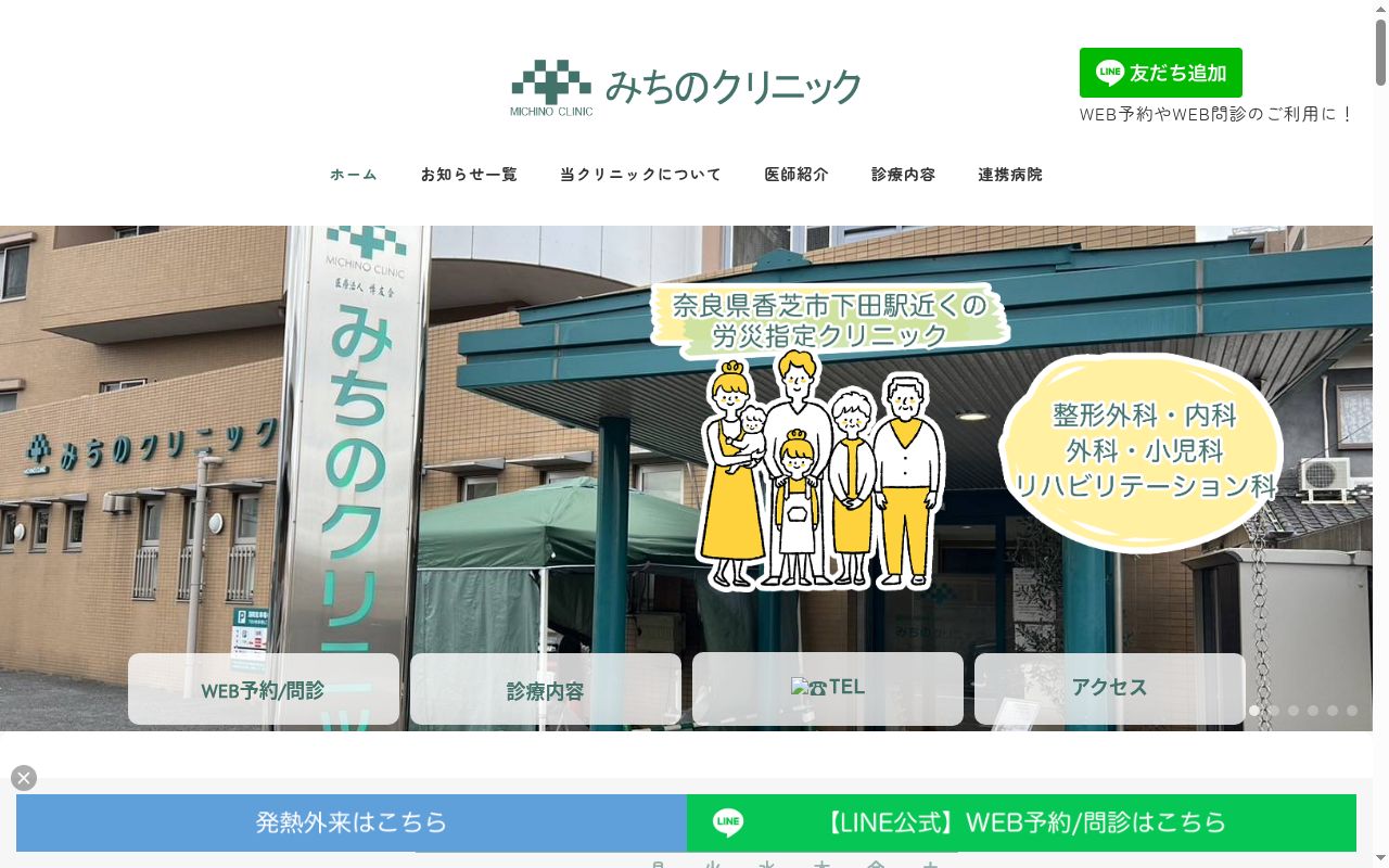 医療法人博友会　みちのクリニックの公式サイトのスクリーンショット