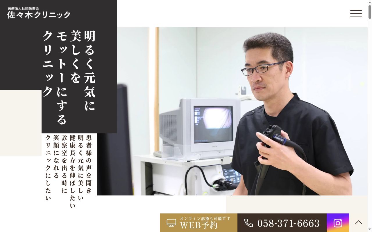 佐々木クリニックの公式サイトのスクリーンショット