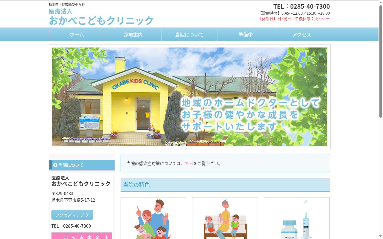 おかべこどもクリニックの公式サイトのスクリーンショット