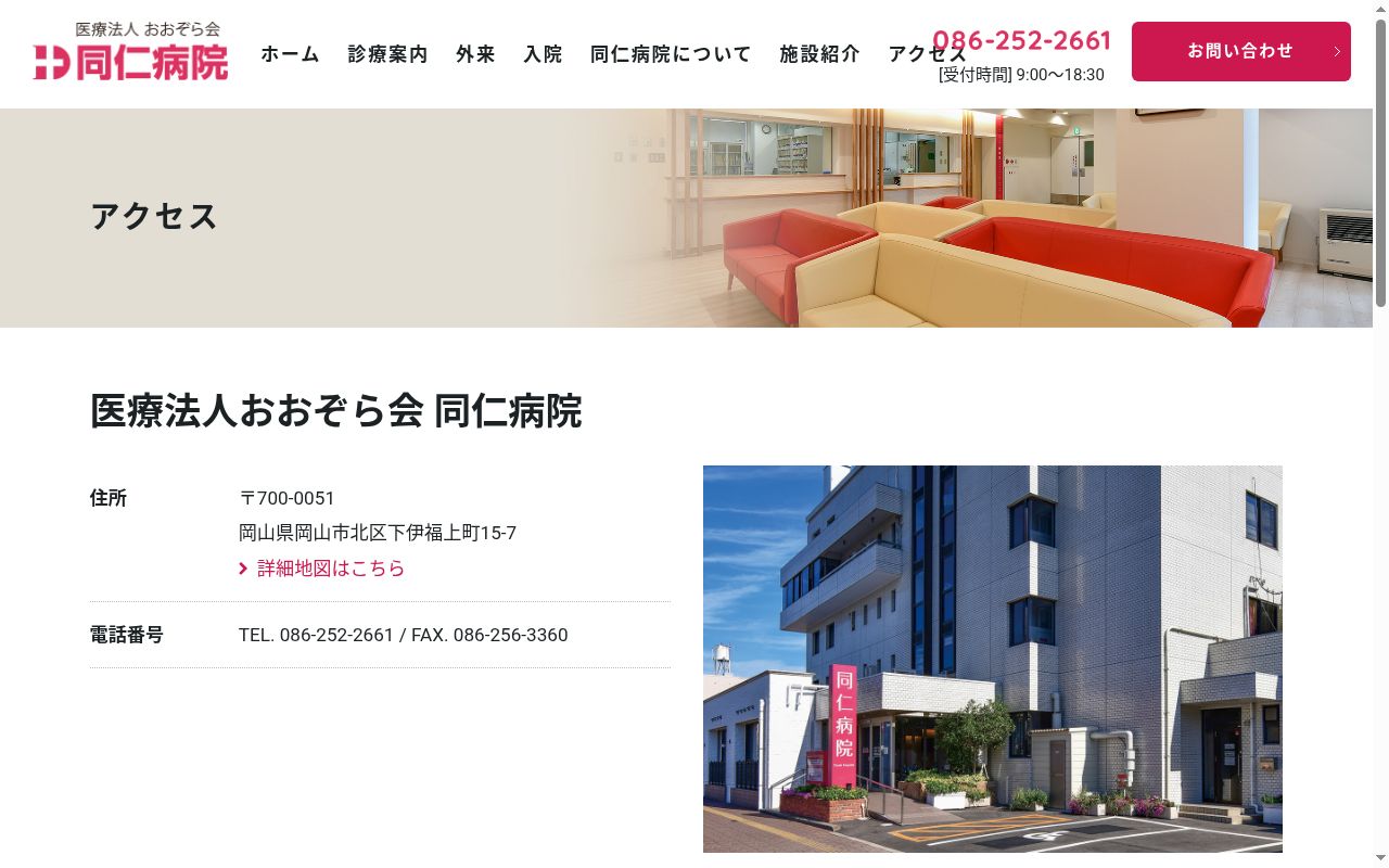 医療法人　おおぞら会　同仁病院の公式サイトのスクリーンショット