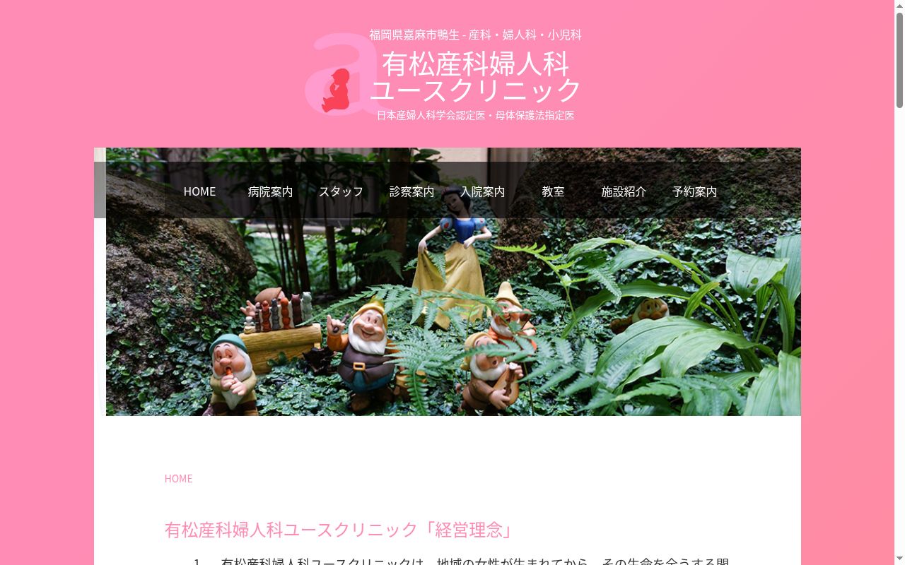 有松産科婦人科ユースクリニックの公式サイトのスクリーンショット