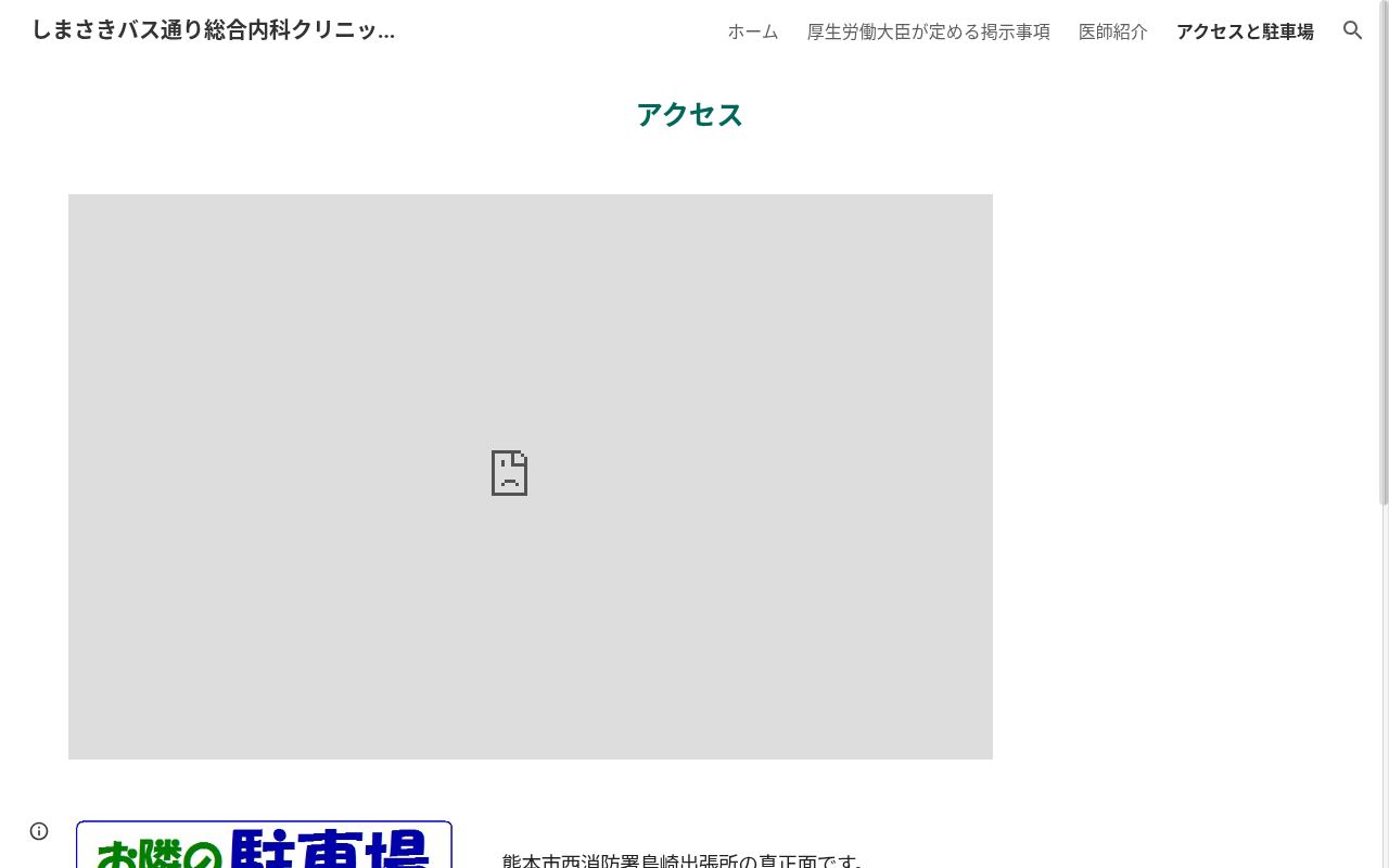 しまさきバス通り総合内科クリニックの公式サイトのスクリーンショット