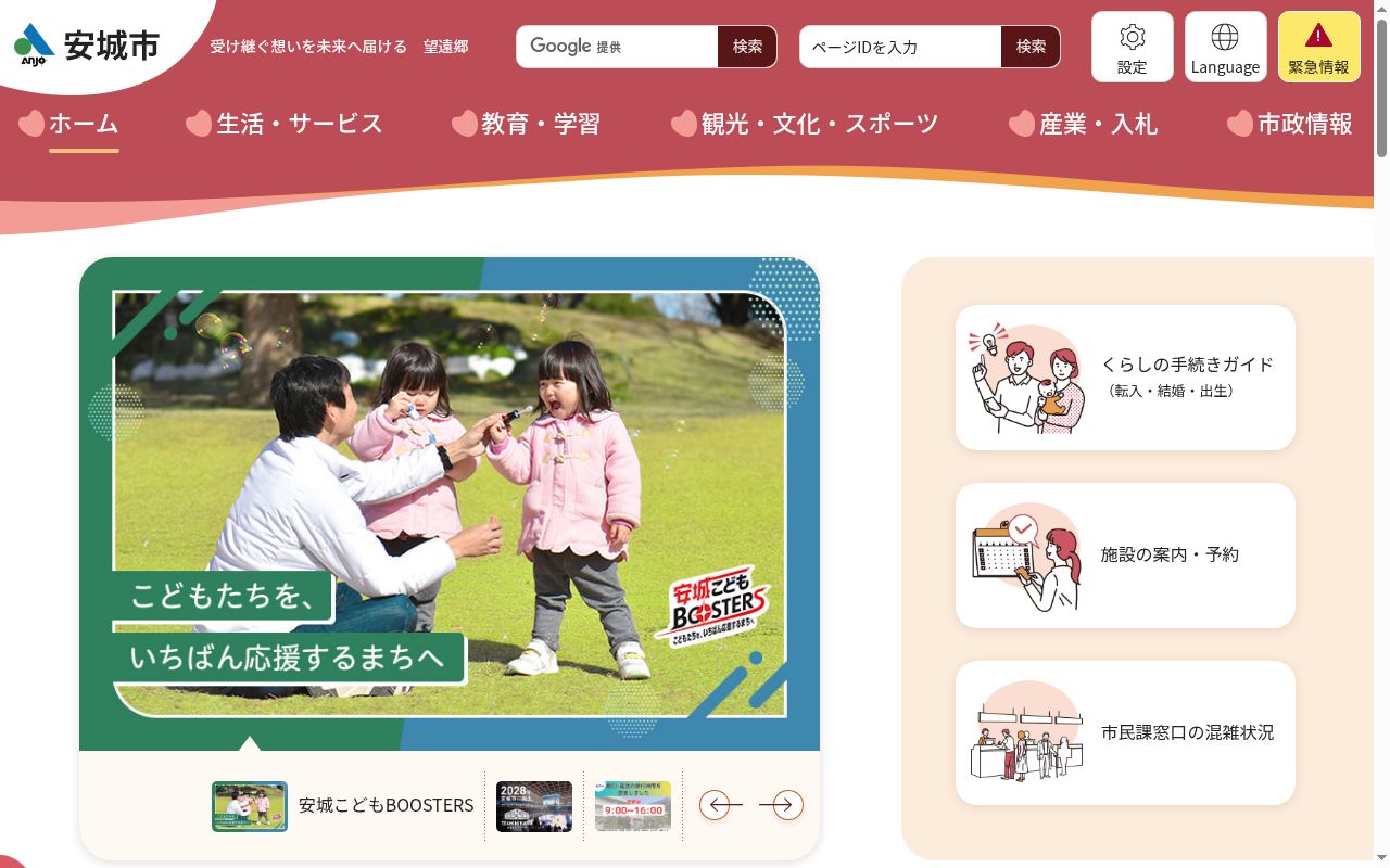 安城市保健センターの公式サイトのスクリーンショット