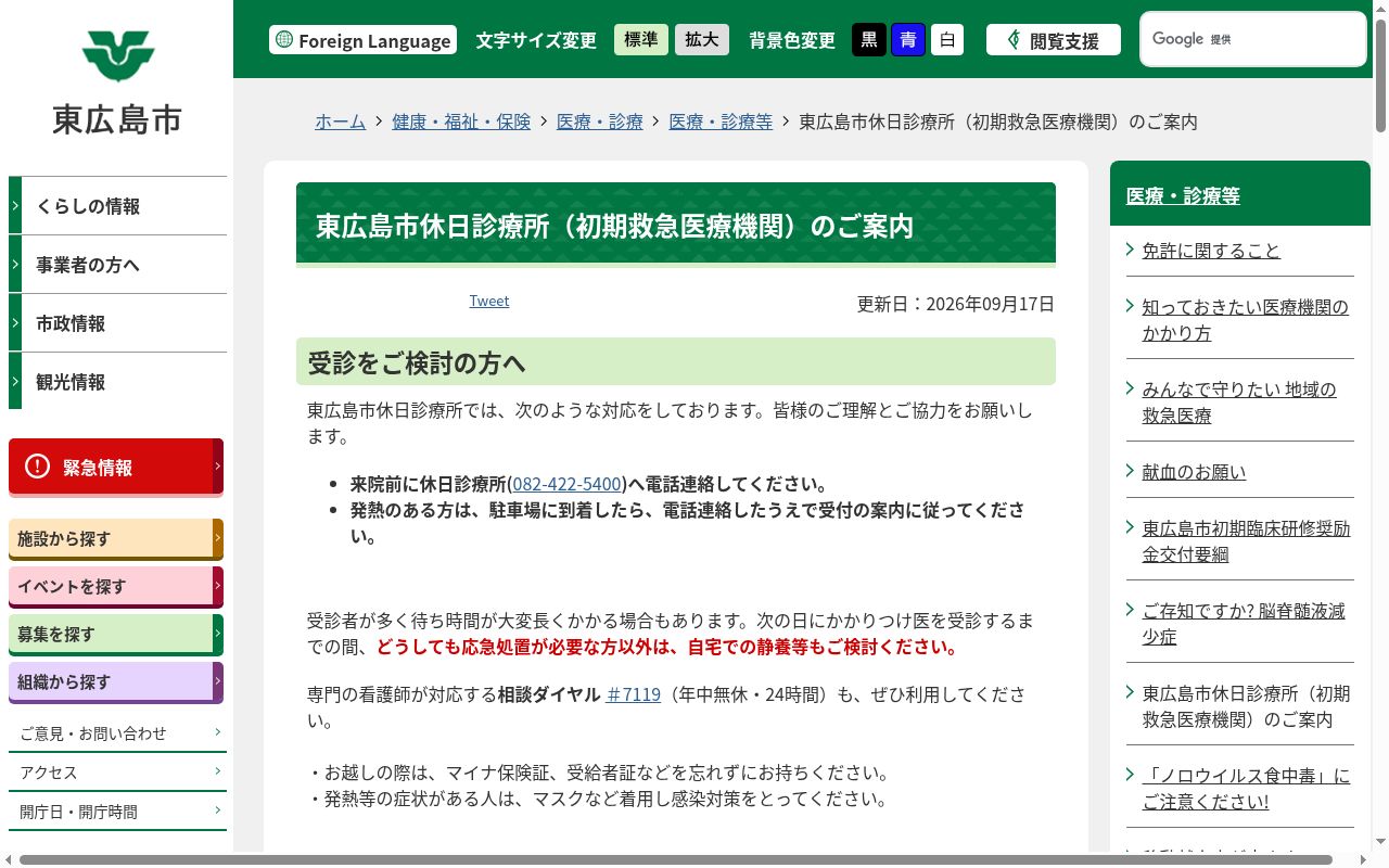 東広島市休日診療所の公式サイトのスクリーンショット