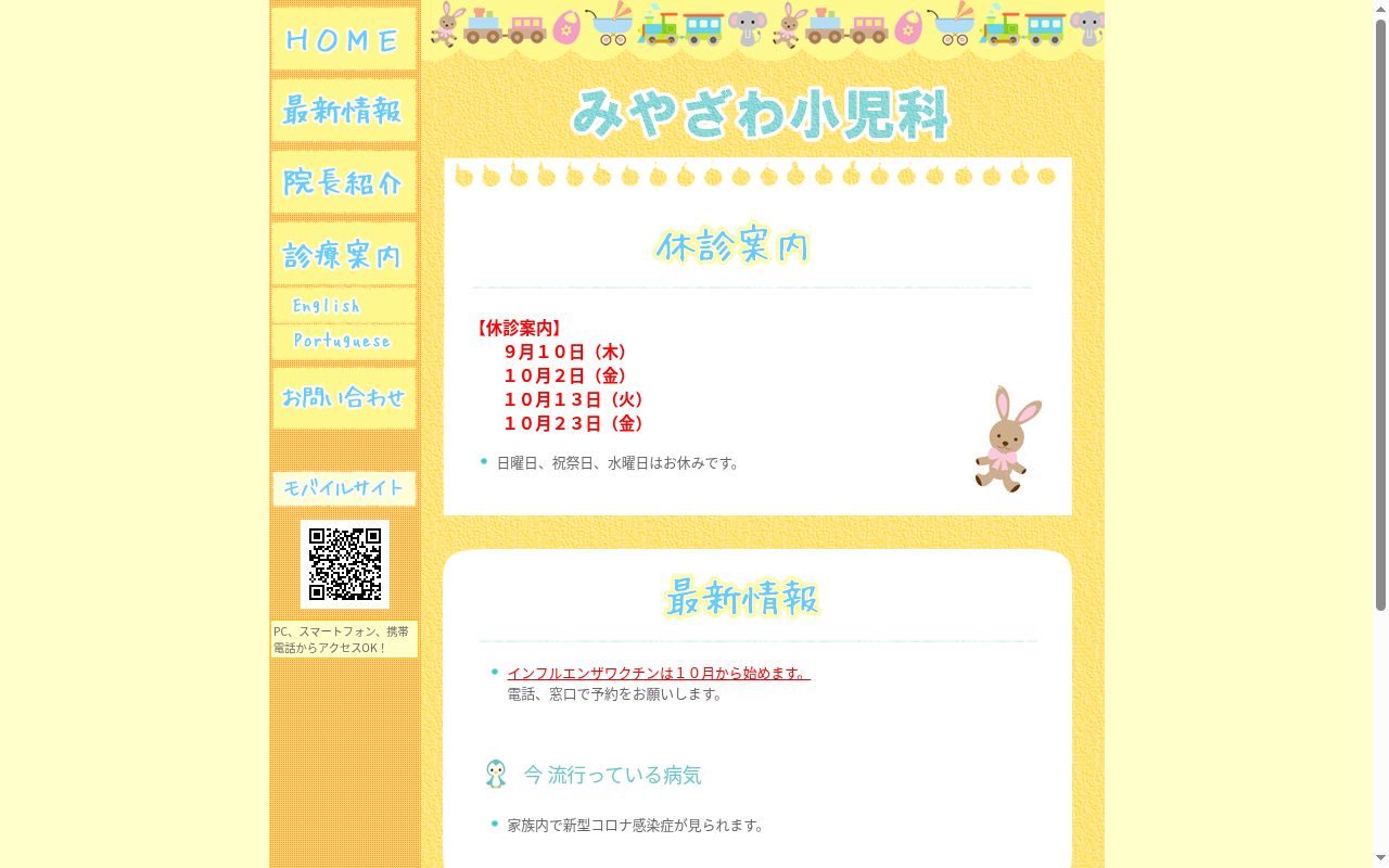 医療法人みやざわ小児科の公式サイトのスクリーンショット