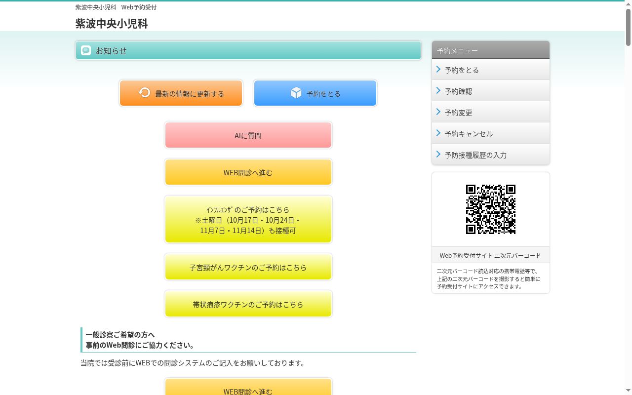 紫波中央小児科の公式サイトのスクリーンショット