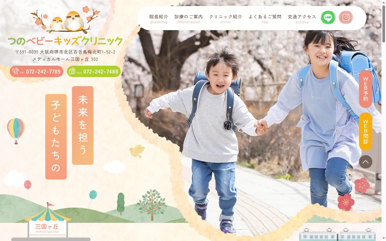 つのベビーキッズクリニックの公式サイトのスクリーンショット