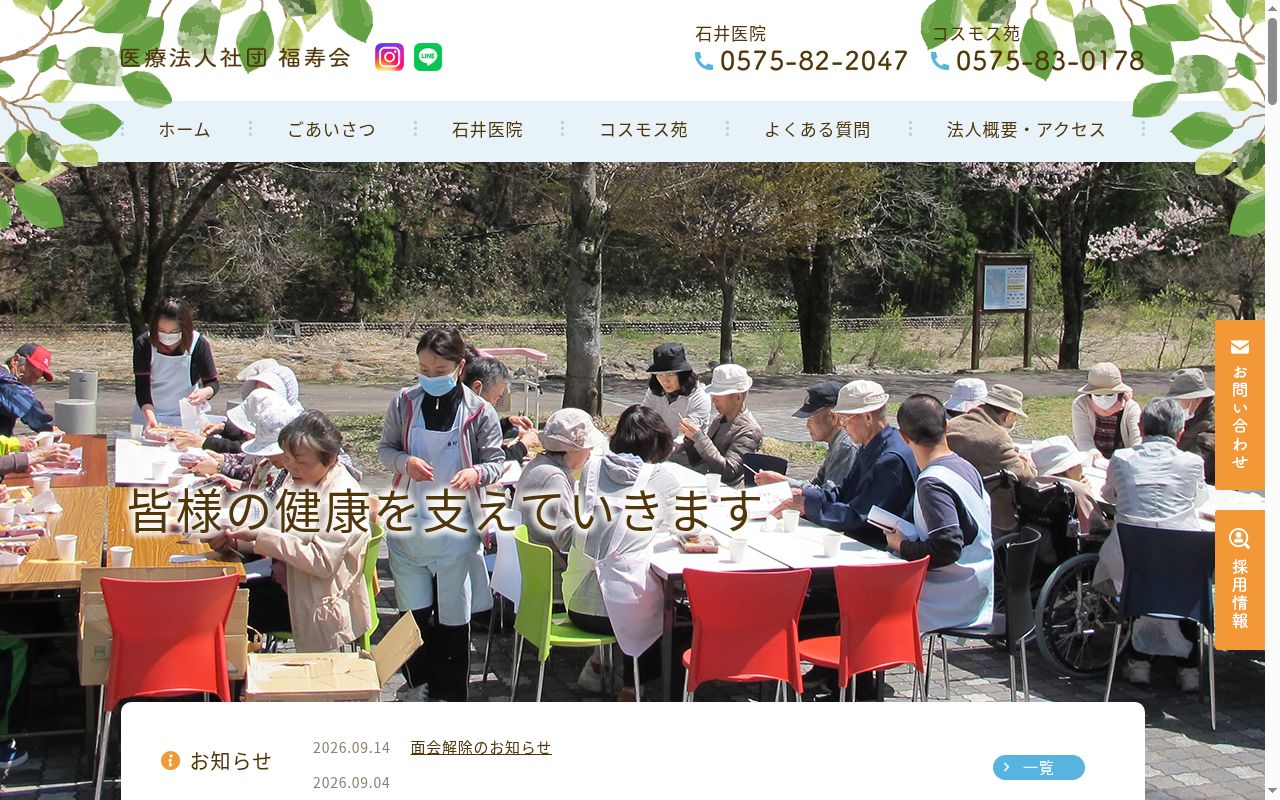 医療法人社団　福寿会　石井医院の公式サイトのスクリーンショット