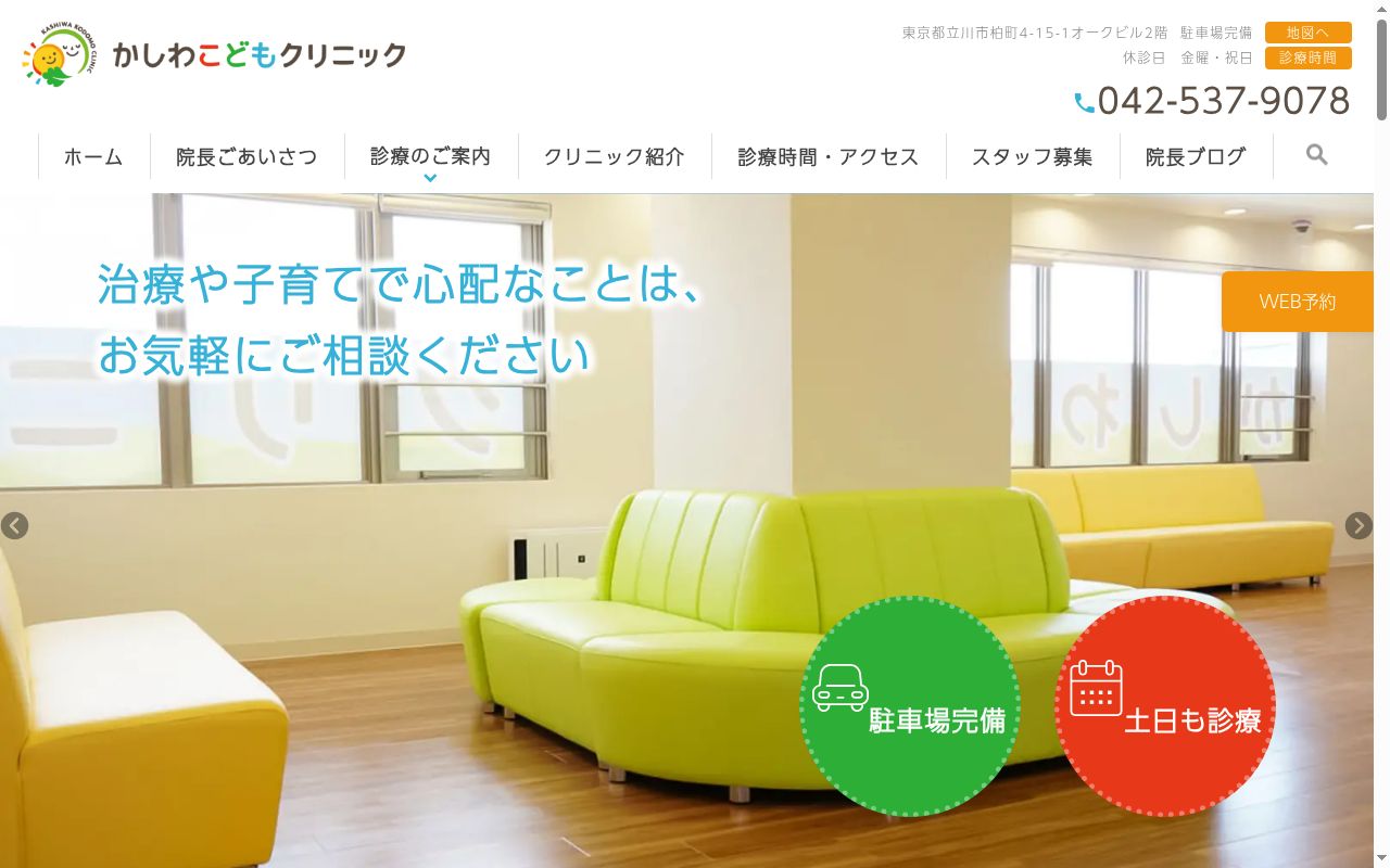 かしわこどもクリニックの公式サイトのスクリーンショット