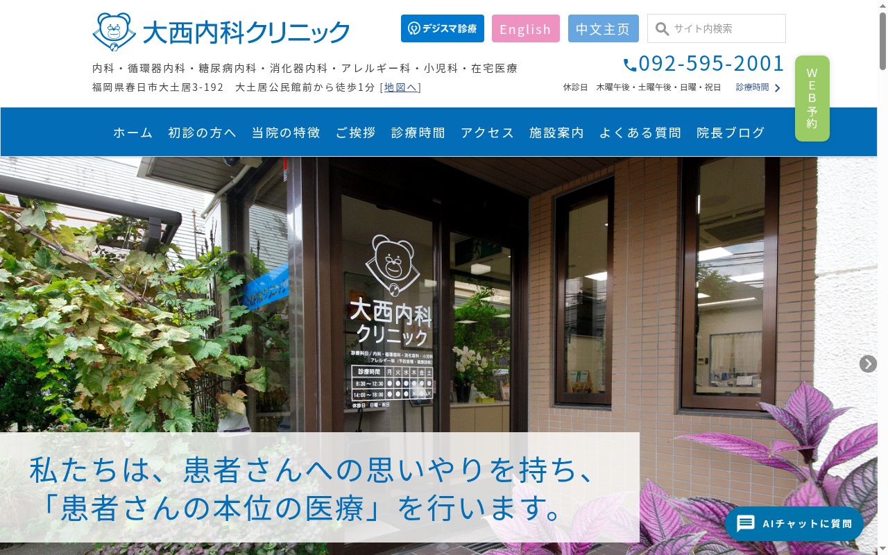 医療法人大西内科クリニックの公式サイトのスクリーンショット