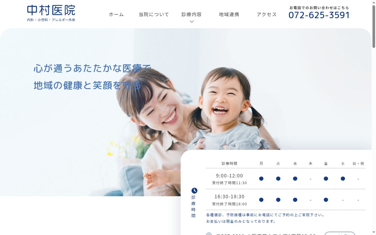 中村医院の公式サイトのスクリーンショット